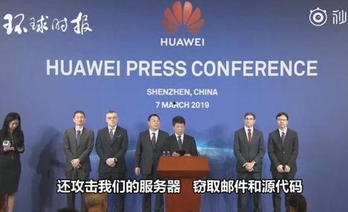 美国政府最新爆料华为,华为涉嫌秘密合作威胁国家安全”